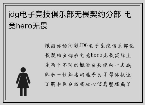 jdg电子竞技俱乐部无畏契约分部 电竞hero无畏
