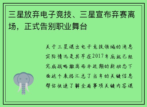 三星放弃电子竞技、三星宣布弃赛离场，正式告别职业舞台